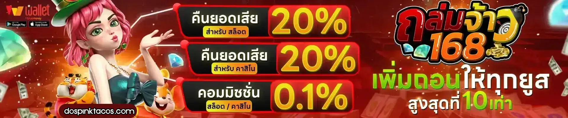 ถล่มเจ้า 168 เครดิตฟรี